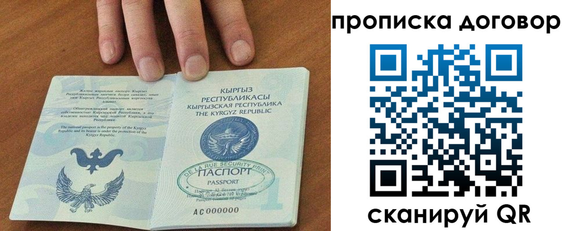 прописка ребенка в Благовещенске